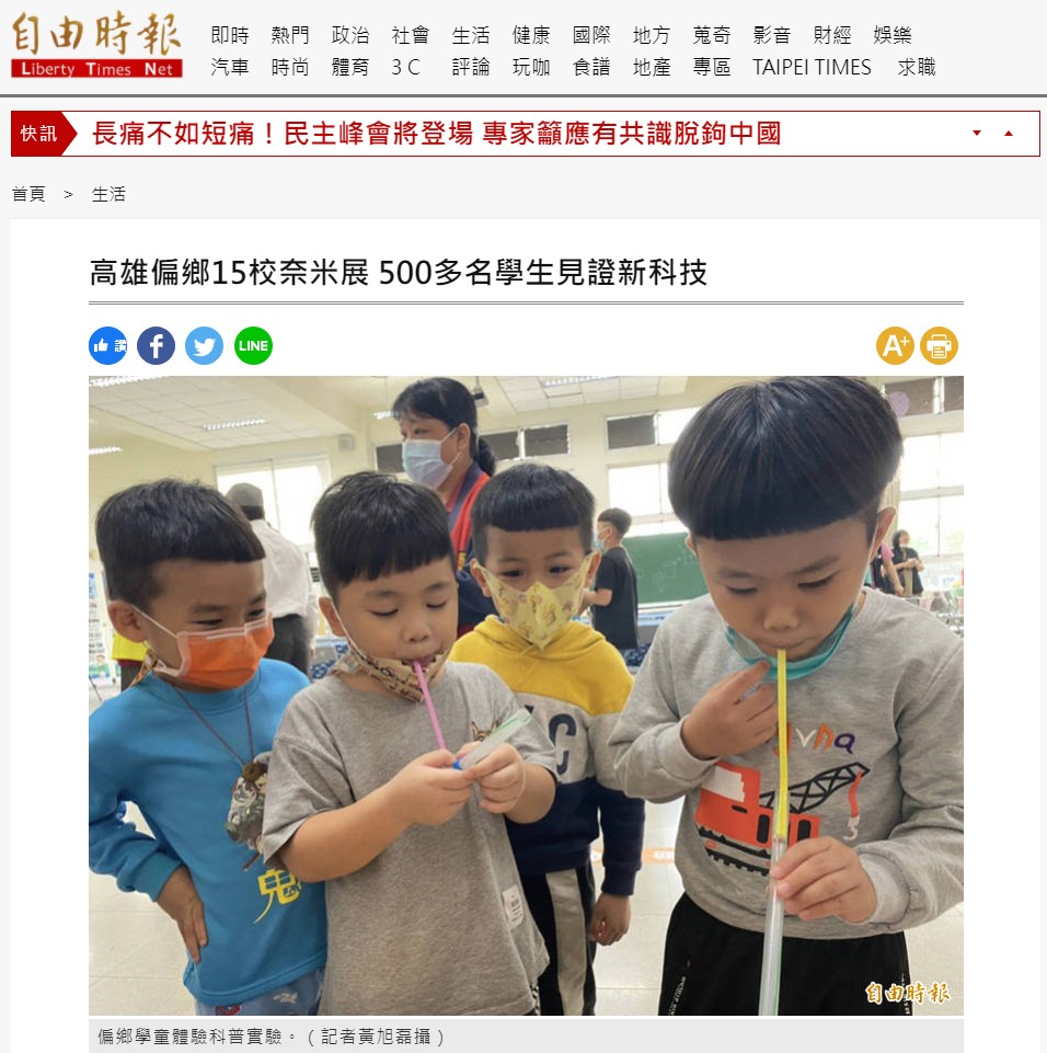 高雄偏鄉15校奈米展 500多名學生見證新科技